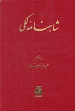 تصویر  شاهنامه لكي