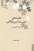 تصویر  نظريه هاي معني شناسي واژگاني / نگين هاي زبان شناسي 13