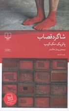 تصویر  شاگرد قصاب