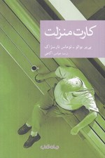 تصویر  كارت منزلت / مجموعه نقاب 49