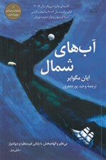 تصویر  آب هاي شمال