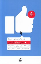 تصویر  نسل چهارم بازاريابي (حركت از بازاريابي سنتي به ديجيتالي) #