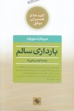 تصویر  بارداري سالم / كليدهاي همسران موفق