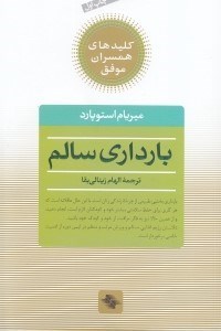 تصویر  بارداري سالم / كليدهاي همسران موفق