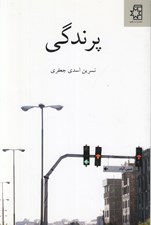 تصویر  پرندگي