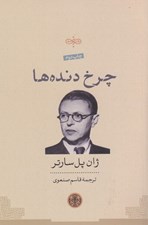 تصویر  چرخ دنده ها