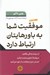 تصویر  موفقيت شما به باورهايتان ارتباط دارد