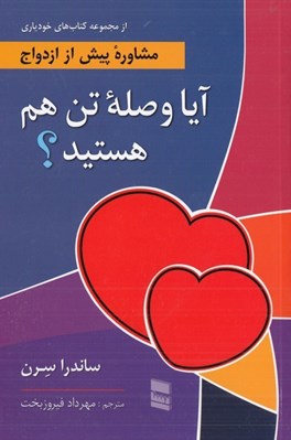 تصویر  آيا وصله تن هم هستيد؟