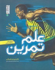 تصویر  علم تمرين