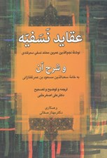 تصویر  عقايد نسفيه