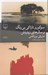 تصویر  سوكورو تازاكي بي رنگ و سال هاي زيارتش
