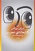 تصویر  كتابخانه ي عجيب
