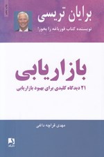 تصویر  بازاريابي