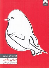 تصویر  كتابخانه ي مرموز