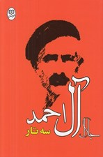 تصویر  سه تار