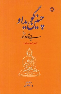 تصویر  چنين گويد او