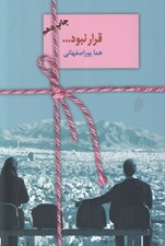 تصویر  قرار نبود...