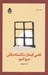 تصویر  كمي ايمان داشته باش