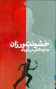 تصویر  خشونت ورزان به چنگش مي آورند