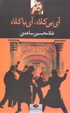 تصویر  آي بي كلاه آي با كلاه