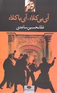تصویر  آي بي كلاه آي با كلاه
