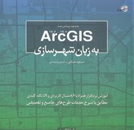 تصویر  10.3-10.2 Arc GIS به زبان شهرسازي (با سي دي)