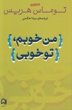 تصویر  من خوبم تو خوبي (وضعيت آخر)
