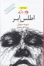 تصویر  اطلس ابر