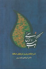 تصویر  يك نكته ازين معني (پك 2 جلدي)