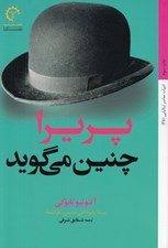تصویر  پريرا چنين مي گويد