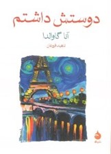تصویر  دوستش داشتم