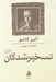 تصویر  تسخير شدگان (اقتباسي از رمان داستايفسكي)