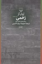 تصویر  زخمي