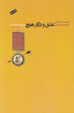 تصویر  عشق و ديگر هيچ