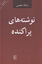 تصویر  نوشته هاي پراكنده