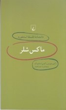 تصویر  ماكس شلر / دانشنامه فلسفه استنفورد 2