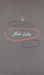 تصویر  برادران شلگل / دانشنامه فلسفه استنفورد 4