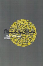 تصویر  نامه اي به نديده ام