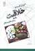تصویر  آموزش كاربردي خلاقيت و حل خلاق مسايل