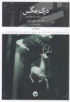تصویر  درك عكس