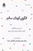 تصویر  الگوي كودك سالم (بر اساس آلپورت فرانكل فروم راجرز مازلو) #