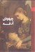 تصویر  چهره ي ارفه