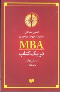 تصویر  اصول بنيادي تجارت فروش و مديريت ام بي اي در يك كتاب