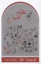 تصویر  نظام اشيا