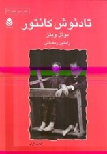 تصویر  تادئوش كانتور