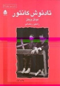 تصویر  تادئوش كانتور
