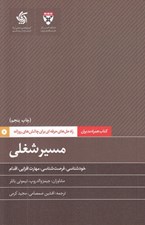 تصویر  مسير شغلي / كتاب همراه مديران