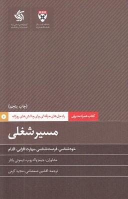 تصویر  مسير شغلي / كتاب همراه مديران