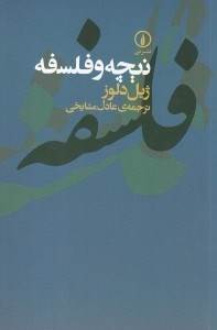 تصویر  نيچه و فلسفه