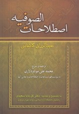 تصویر  اصطلاحات الصوفيه